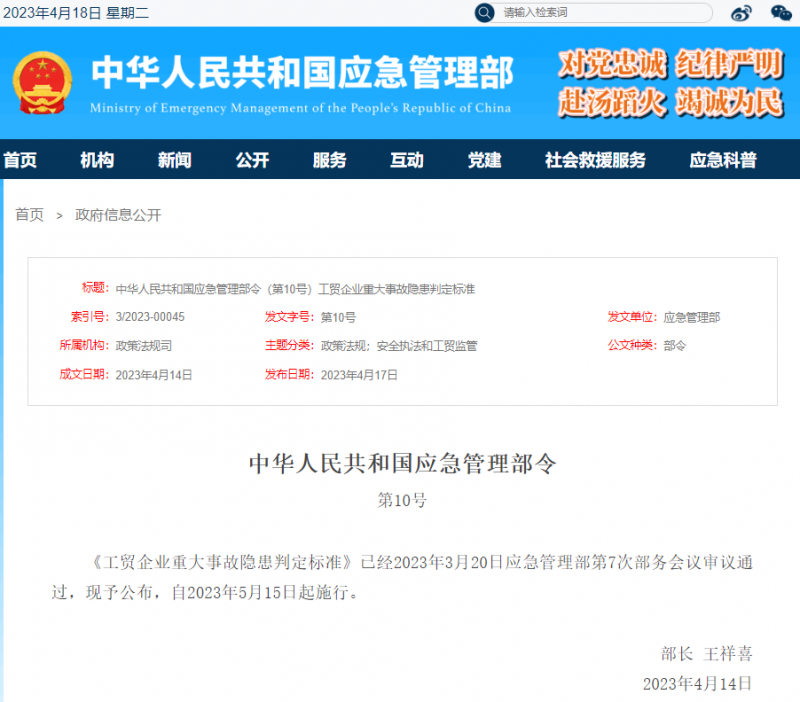 近7000家企業(yè)、2.3萬(wàn)余個(gè)重大危險(xiǎn)源！這個(gè)安全專項(xiàng)檢查督導(dǎo)啟動(dòng)